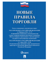 Брошюра «Правила торговли», мягкий переплет, Проспект фото