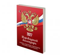 Календарь настольный перекидной 2027г, 160л, блок газетный, 1 краска, STAFF, РОССИЯ, 118492, шт фото