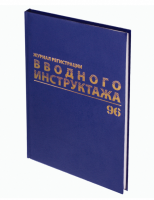 Журнал регистрации вводного инструктажа, 96 л., А4 200х290 мм, бумвинил, офсет BRAUBERG, 130258 фото