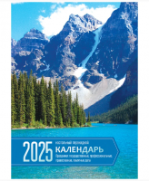 Календарь настольный перекидной, 100*140 мм BG, 160л, блок офсетный 2 краски, 2025 год "Родные прост купить ЦИТ Календарь настольный перекидной, 100*140 мм BG, 160л, блок офсетный 2 краски, 2025 год "Родные прост фото