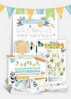 Книга. Набор для подготовки Дня Рождения. "Акварельное настороение"  фото