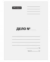 Папка-обложка OfficeSpace "Дело", картон мелованный, 380г/м2, белый, до 200л.Артикул: 158532 фото