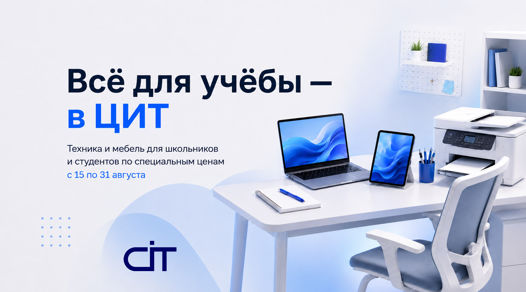 Мичуринск, успейте подготовиться к новому учебному году выгодно! Мичуринск, успейте подготовиться к новому учебному году выгодно!