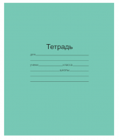 Тетрадь ЗЕЛЁНАЯ обложка 12л, крупная клетка с полями, офсет, "Маяк", Т 5012 Т2 ЗЕЛ 6Г фото