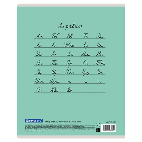 Тетрадь 12 л. BRAUBERG "КЛАССИКА NEW", косая линия, обложка картон, ЗЕЛЕНАЯ, 10568, 105688 фото