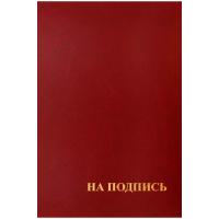 Папка адресная "На подпись" фото