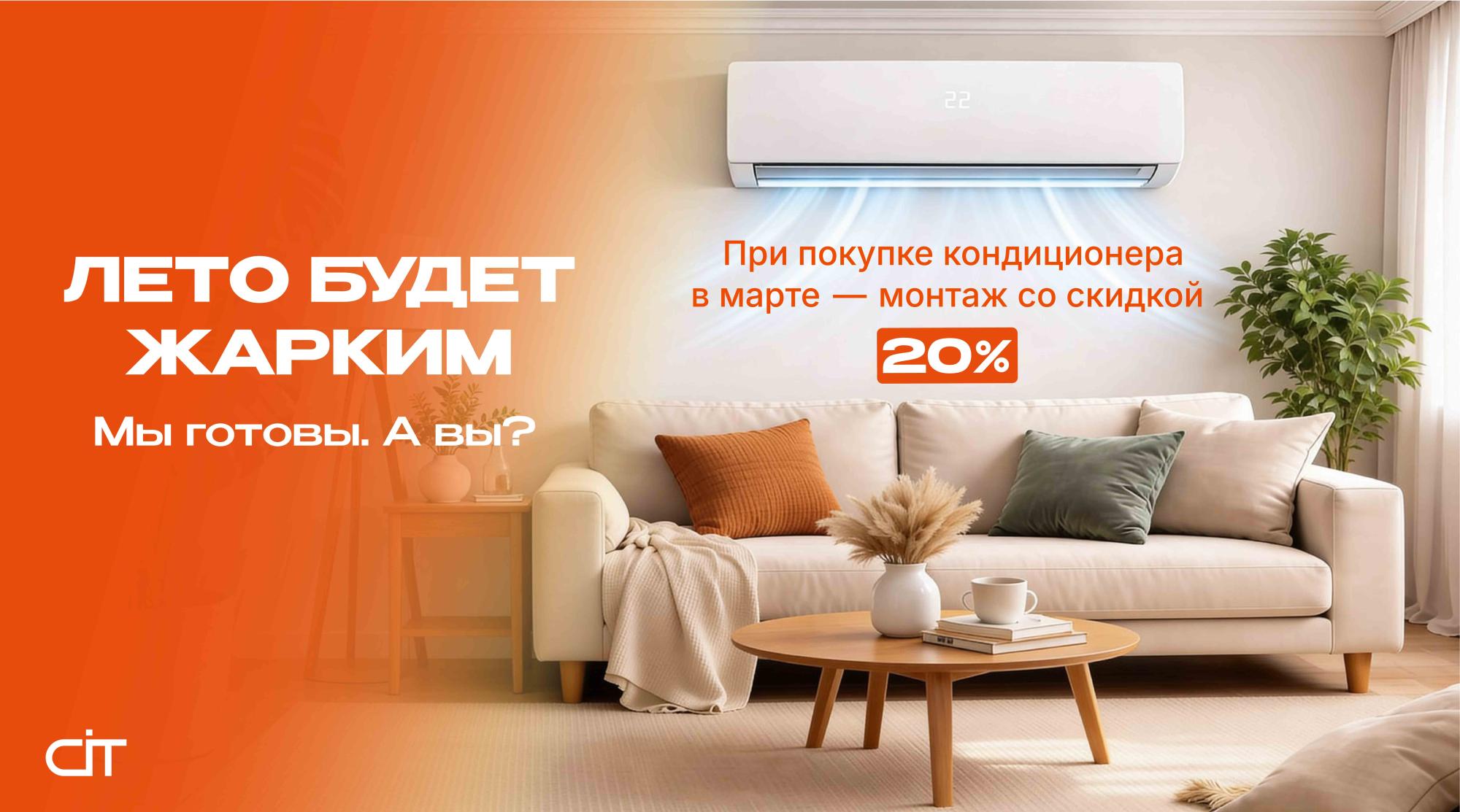 Лето будет жарким. Мы готовы. А вы? Лето будет жарким. Мы готовы. А вы?