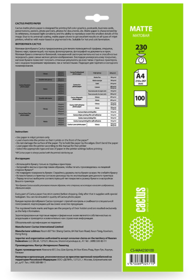 Фотобумага Cactus CS-MA4230100 A4/230г/м2/100л./белый матовое для струйной печати  фото