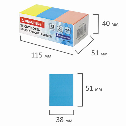 Блоки самоклеящиеся (стикеры) BRAUBERG 38х51 мм, 100 листов, НАБОР 12 штук, 3 неоновых цвета, 111345 купить ЦИТ Блоки самоклеящиеся (стикеры) BRAUBERG 38х51 мм, 100 листов, НАБОР 12 штук, 3 неоновых цвета, 111345 фото
