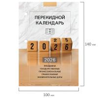 Календарь настольный перекидной 2026г, 160л, блок офсет, 4 КРАСКИ, STAFF, ОФИС, 117435 купить ЦИТ Календарь настольный перекидной 2026г, 160л, блок офсет, 4 КРАСКИ, STAFF, ОФИС, 117435 фото