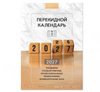 Календарь настольный перекидной 2027г, 160л, блок офсет, цветной, 2 краски, STAFF, 2027 ГОД, 118499, фото