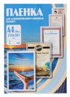 Пленка для ламинирования 216х303 (175 мик) 100 шт Office Kit (PLP11523-1) фото