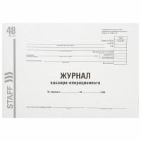 Журнал кассира-операциониста форма КМ-4, 48л, картон, офсет, А4 (292х200мм), STAFF, 130085 фото