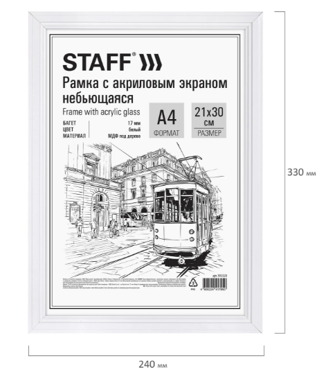 Рамка 21*30 см небьющаяся, багет 17 мм МДФ под дерево, STAFF "Carven", белая, 391320 фото