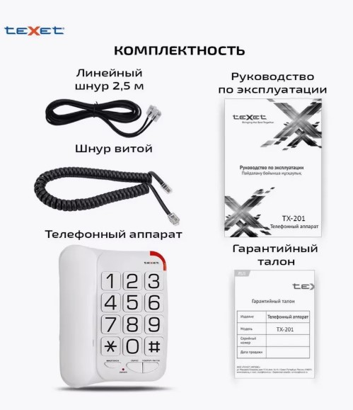 Телефон проводной TEXET TX-201 белый фото