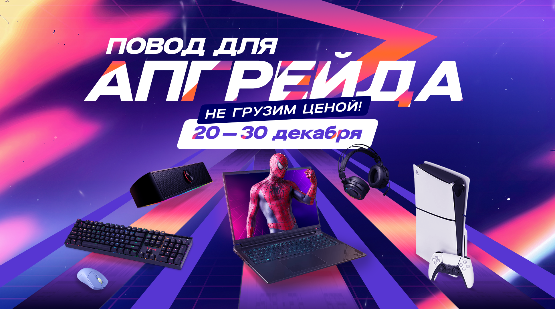 Повод для апгрейда Повод для апгрейда