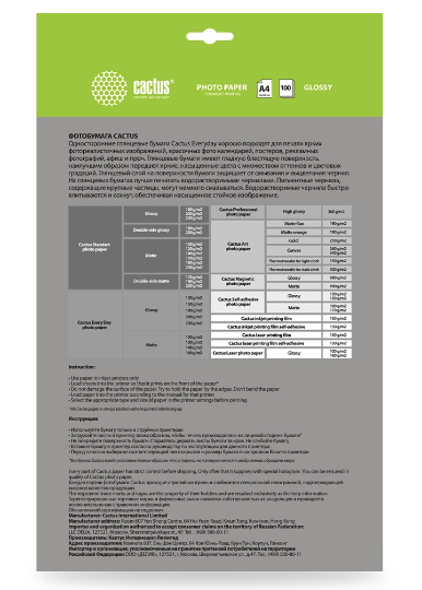 Фотобумага Cactus CS-GA4130100ED A4/130г/м2/100л./белый глянцевое для струйной печати фото