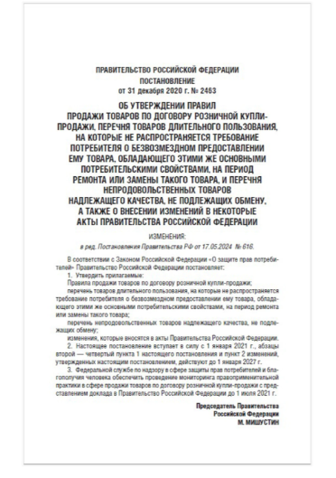 Брошюра «Правила торговли», мягкий переплет, Проспект фото