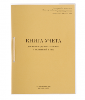 Книга учета движения трудовых книжек и вкладышей к ним, 32 л., сшивка, плобма, обложка ПВХ, 130203 фото