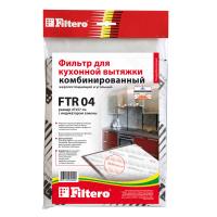 Фильтр для кухонной вытяжки Filtero FTR 04 комбинированный фото
