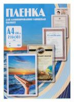 Пленка для ламинирования 216х303 (75 мик) 100 шт Office Kit (PLP10023) купить ЦИТ Пленка для ламинирования 216х303 (75 мик) 100 шт Office Kit (PLP10023) фото