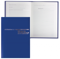 Книга Отзывов, жалоб и предложений, 96л, бумвинил, фольга, А5 (140х200мм), Альт, 7-96-945 фото