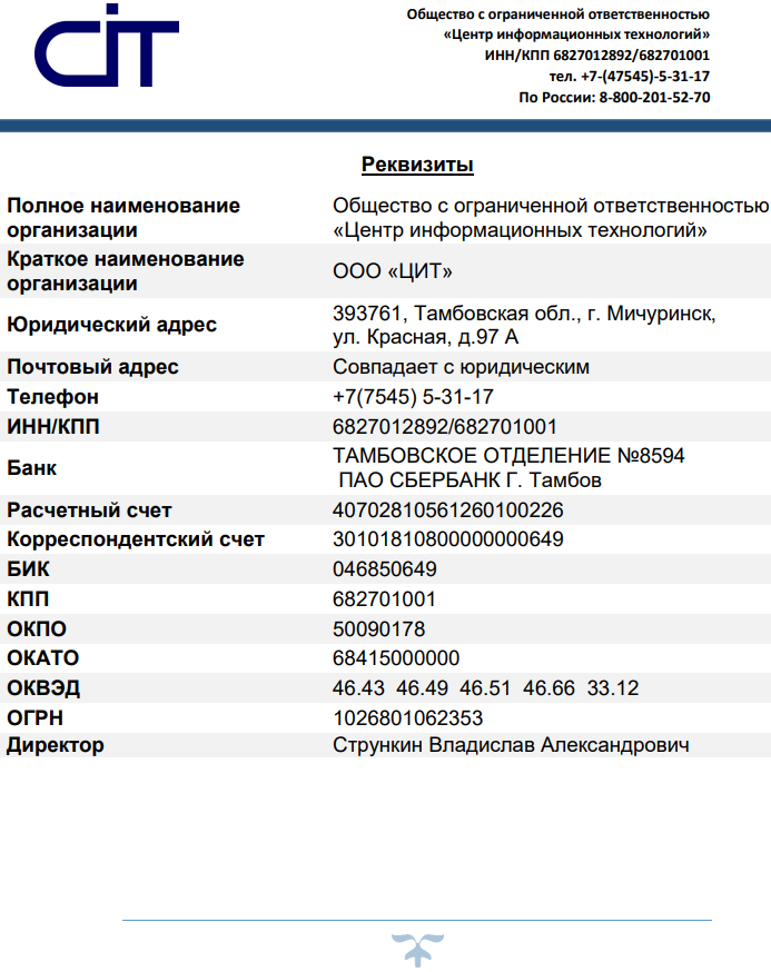 Реквизиты.png Реквизиты.png