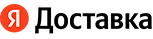 Яндекс Доставка