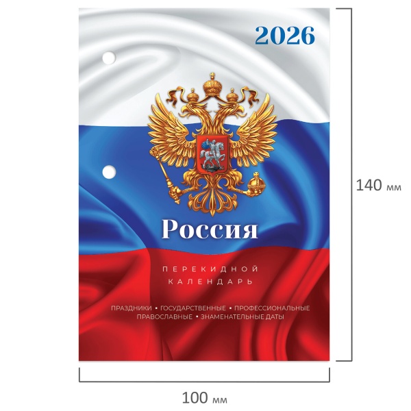 Календарь настольный перекидной 2026г, 160л, блок офсет, цветной, 2 краски, STAFF, СИМВОЛИКА, 117431 фото