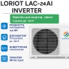Кондиционер Loriot LAC-24AI Inverter фото