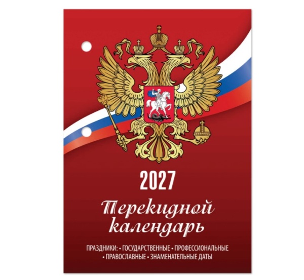 Календарь настольный перекидной 2027г, 160л, блок газетный, 1 краска, STAFF, РОССИЯ, 118492, шт фото