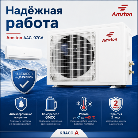 Кондиционер Amston AAC-07CA фото