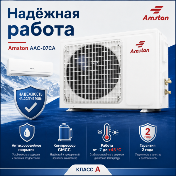 Кондиционер Amston AAC-07CA фото
