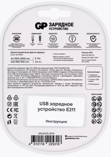 З/У для аккумуляторов GP E211CS-2CR1 AA/AAA NiMH блистер GP Е211CS-2CR1 фото
