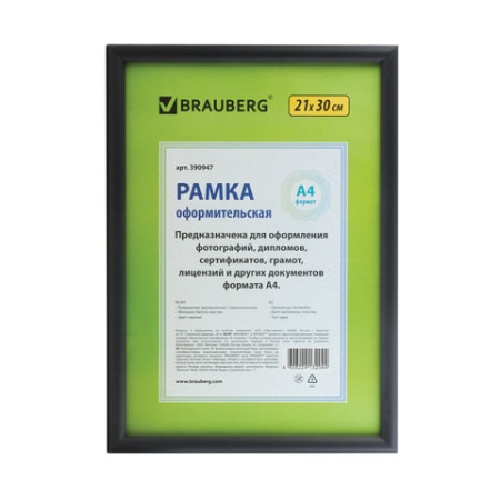Рамка 21*30см, пластик, багет 12 мм, BRAUBERG HIT2, черная, стекло, 390947 фото