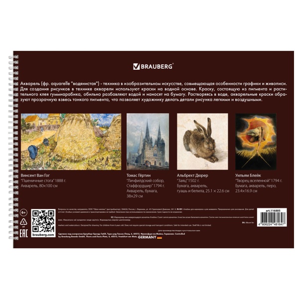 Альбом для акварели А4 40 л., бумага 200 г/м2, гребень, твердая подложка, BRAUBERG, "Пудель", 116885 фото
