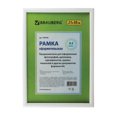 Рамка 21*30см, пластик, багет 12 мм, BRAUBERG HIT2, белая, стекло, 390948 фото