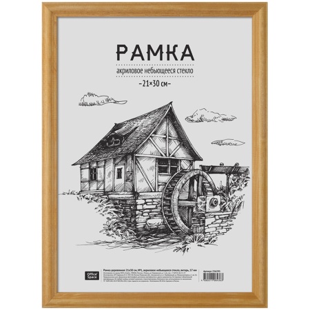 Рамка деревянная 21*30см, OfficeSpace, №1, акриловое небьющееся стекло, янтарь, 17мм фото