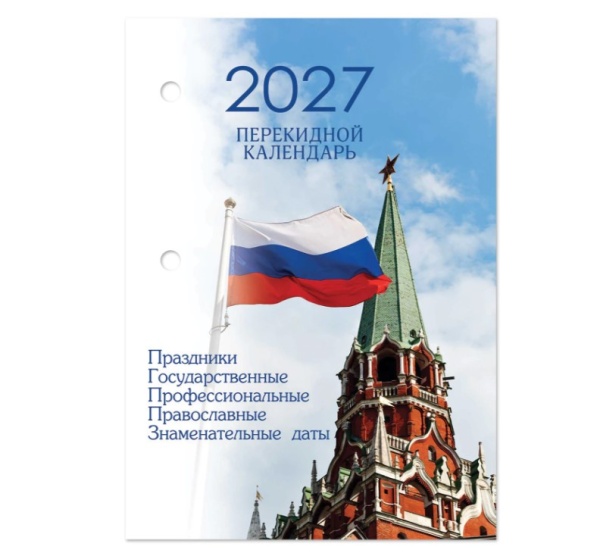 Календарь настольный перекидной 2027г, 160л, блок газетный 1 краска 4 сезона, STAFF, КРЕМЛЬ, 118496, фото