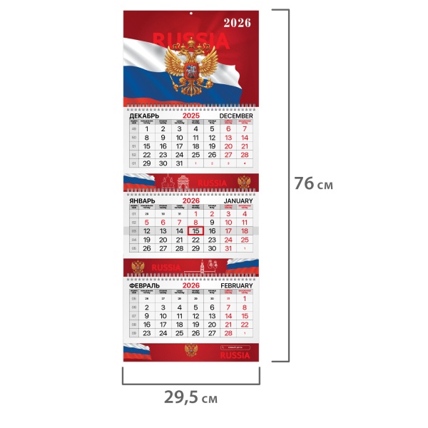 Календарь квартальный 2026г, 3 блока 3 гребня бегунок, мел.бум, BRAUBERG EXTRA, Символика РФ, 116827 купить ЦИТ Календарь квартальный 2026г, 3 блока 3 гребня бегунок, мел.бум, BRAUBERG EXTRA, Символика РФ, 116827 фото