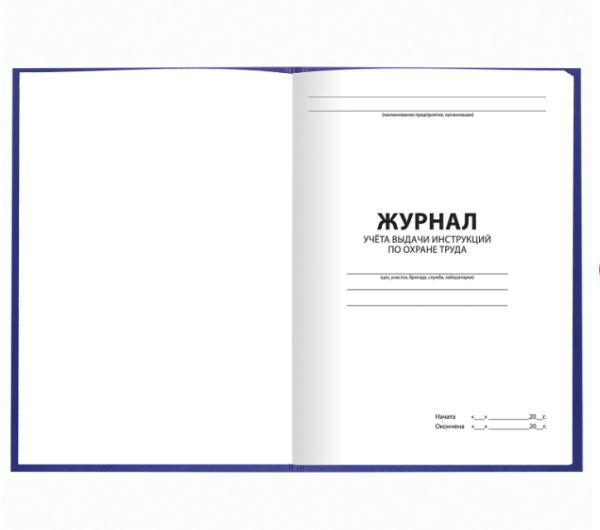 Журнал учёта выдачи инструкций по охране труда, 96 л.130256, А4 200х290 мм, бумвинил BRAUBERG фото