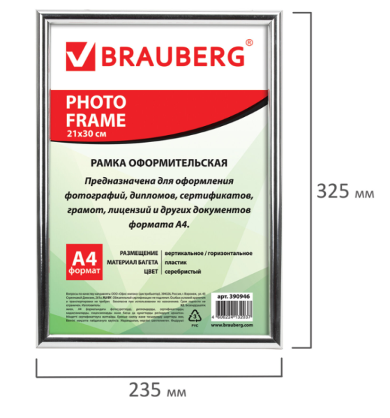 Рамка 21*30см, пластик, багет 12 мм, BRAUBERG HIT2, серебро, стекло, 390946 фото