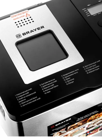 Хлебопечь BRAYER BR2705 фото