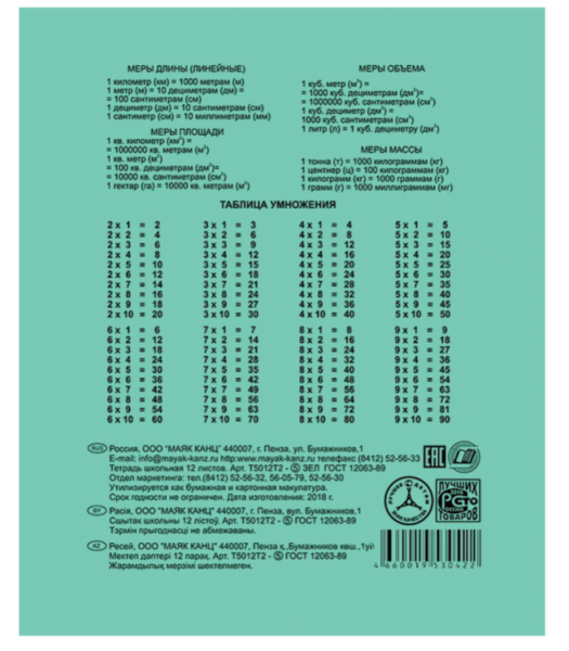 Тетрадь ЗЕЛЁНАЯ обложка 12л, крупная клетка с полями, офсет, "Маяк", Т 5012 Т2 ЗЕЛ 6Г фото