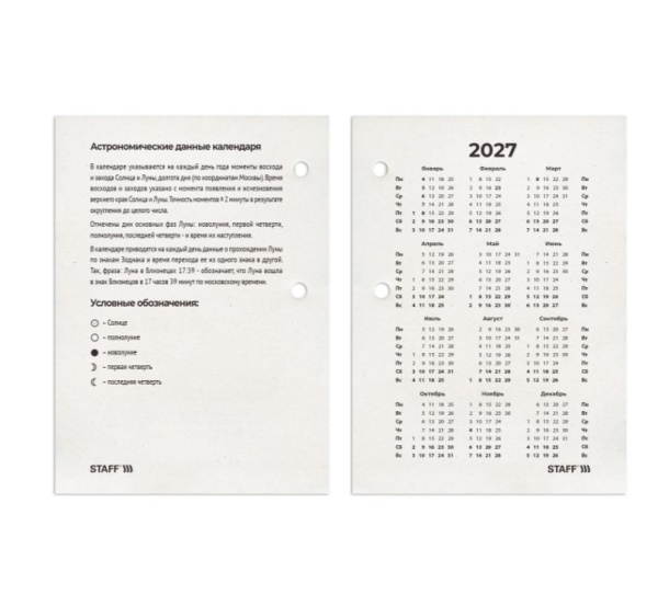 Календарь настольный перекидной 2027г, 160л, блок газетный, 1 краска, STAFF, РОССИЯ, 118492, шт фото