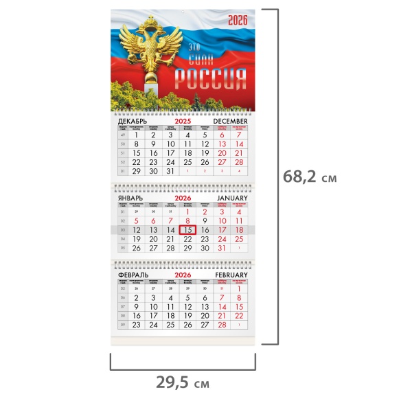 Календарь квартальный 2026г, 3 блока 3 гребня бегунок, офсет, BRAUBERG, Символика РФ2, 116755 фото