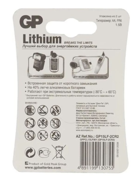 Батарейка GP Lithium 15LF FR6 AA (2шт) GP 15LF-2CR2  фото