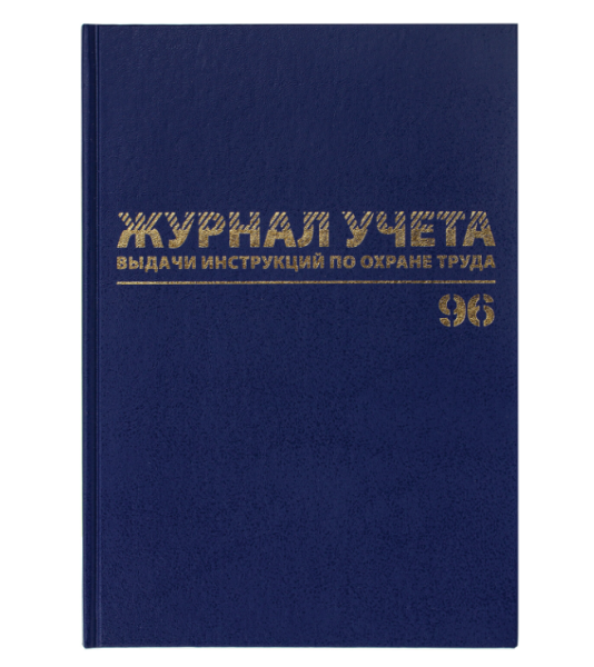 Журнал учёта выдачи инструкций по охране труда, 96 л.130256, А4 200х290 мм, бумвинил BRAUBERG фото