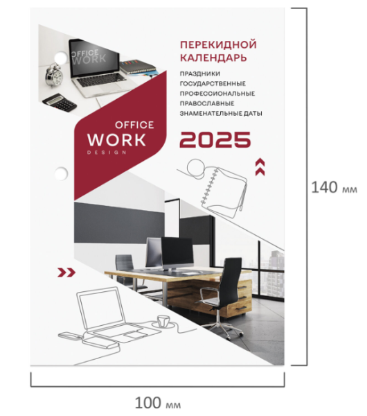 Календарь настольный перекидной 2025г, 160л, блок офсет, цветной, 2 краски, STAFF, ОФИСНЫЙ, 116068 фото