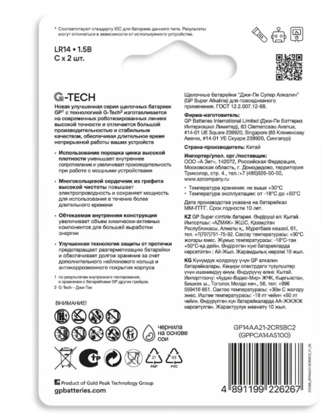 Батарея GP Super G-Tech Alkaline 14A LR14 C (2шт) блистер GP 14AA21-2CRSBC2  фото